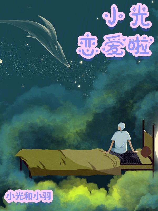 小光 light