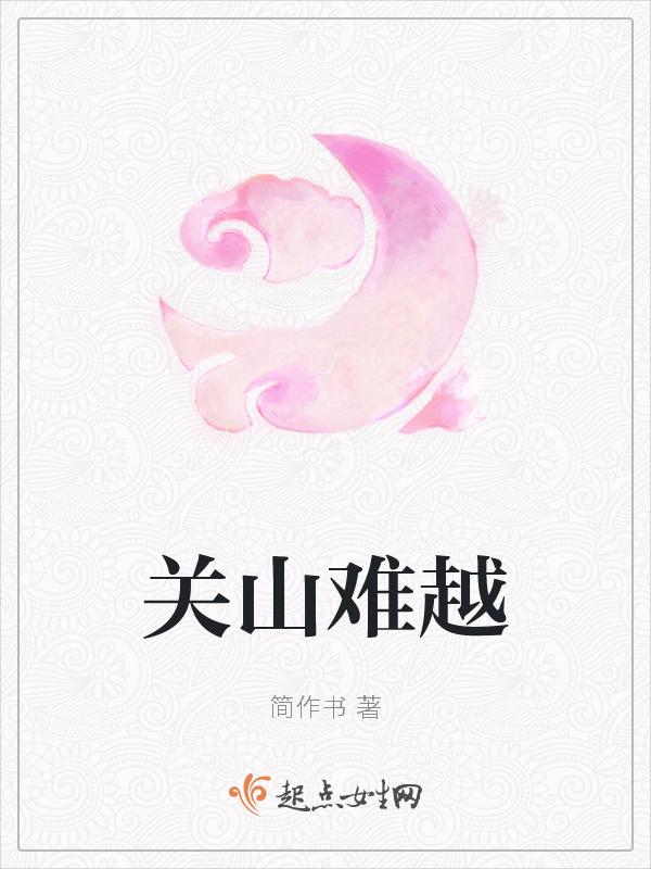 千劫万难志不消