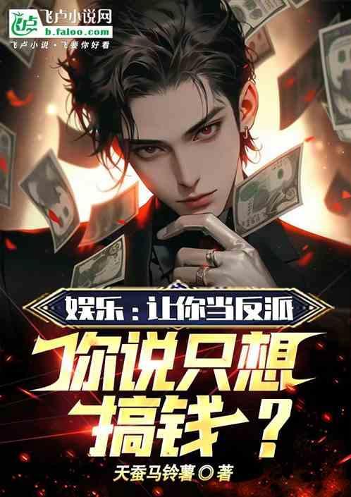 让你扮演逃犯!扮演!懂吗!免费阅读