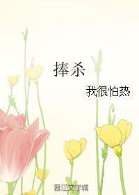 捧杀局如何破