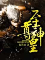至尊神皇柳飞歌免费阅读
