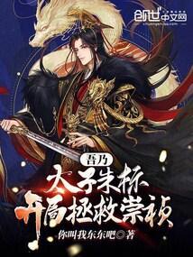 穿越明朝朱标太子的