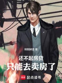 只能去卖房了全集