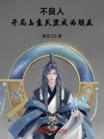 不良人袁天罡出场是在第多少级