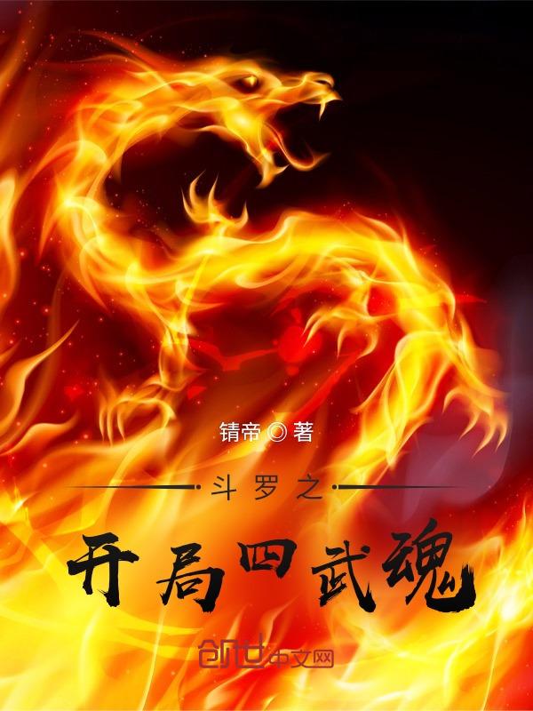 斗罗之开局选择武魂