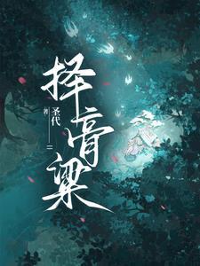 谁承望流落在烟花巷!