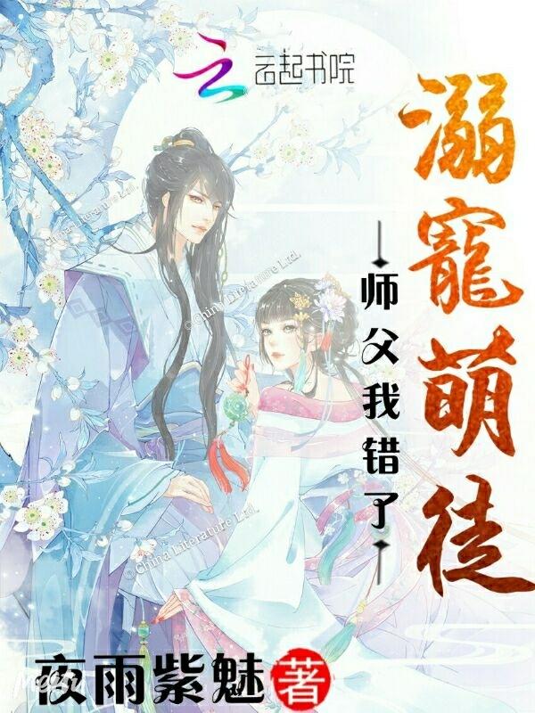 萌徒在上师父乖乖就寝