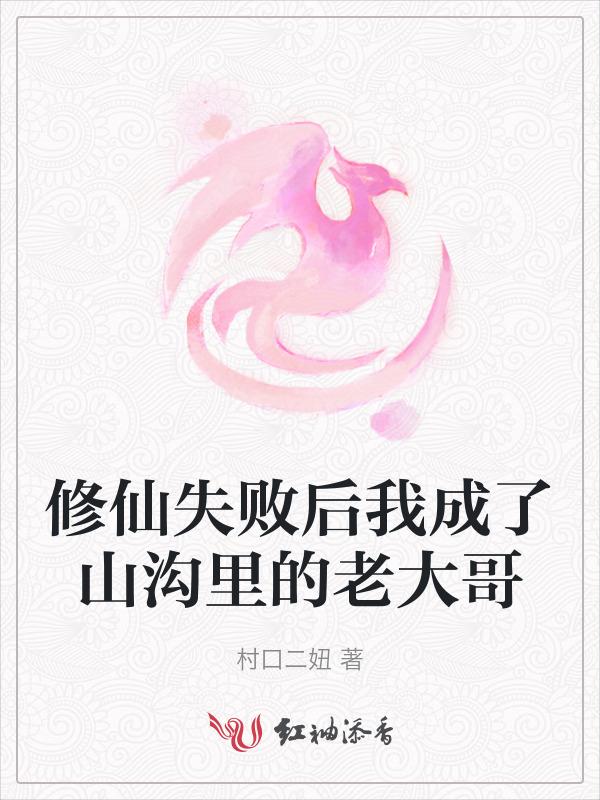我成了修仙界的