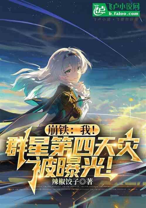 群星陨落