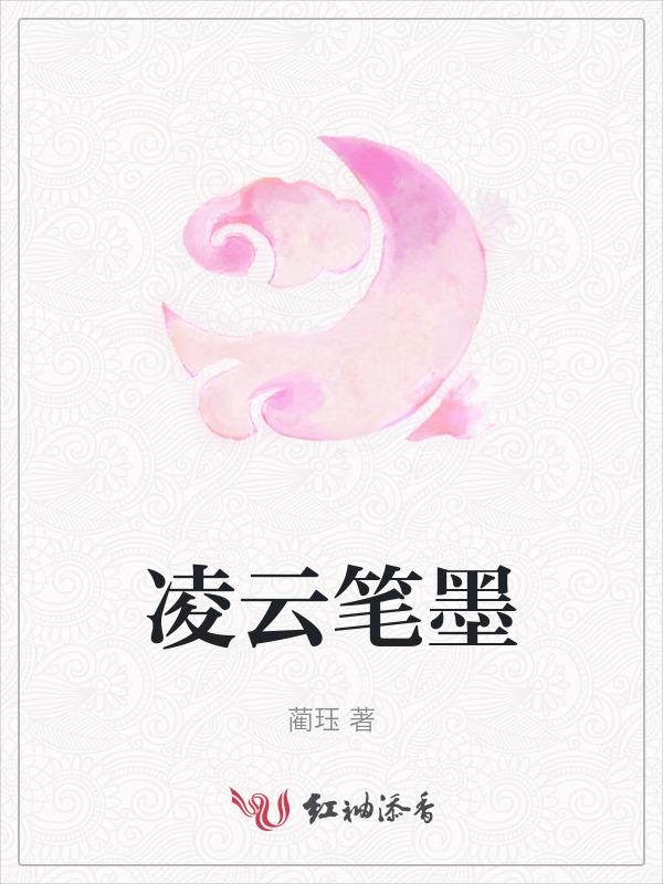 凌云妙笔