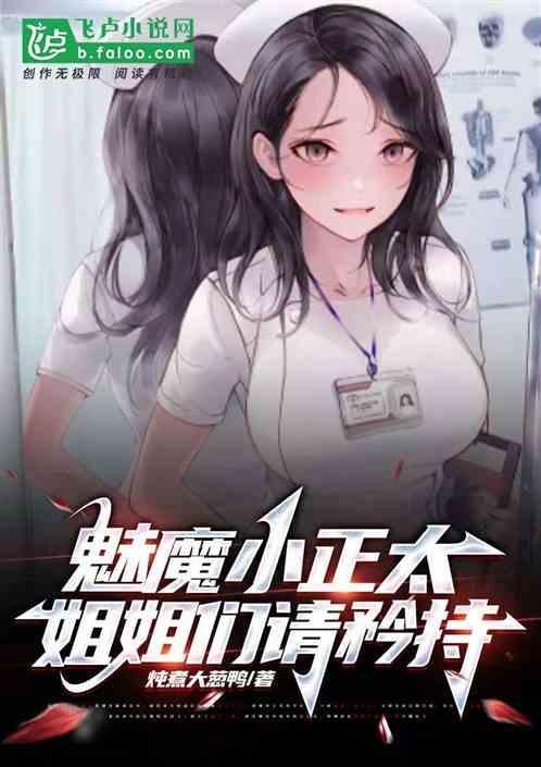 正经魅魔咚小姐