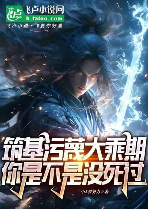 修真筑基到大乘