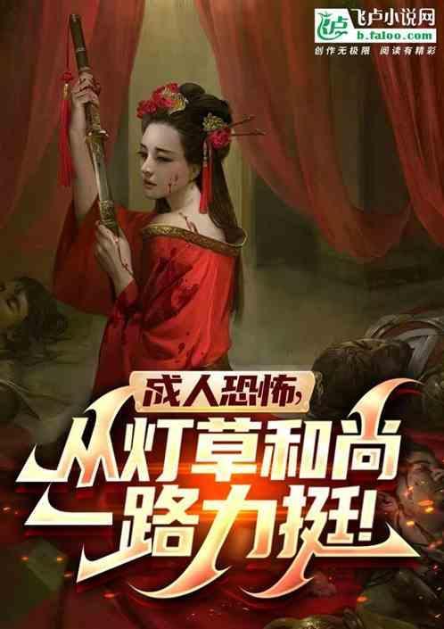 灯草和尚是什么妖怪