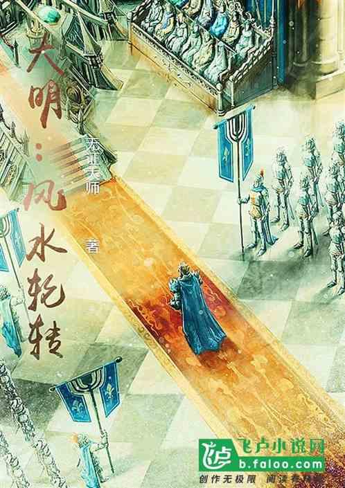 明朝风水师