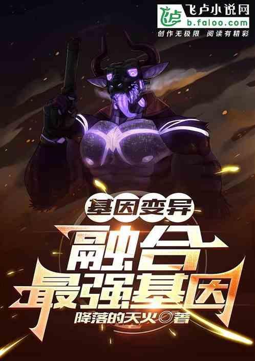 人的基因能和动物基因融合么