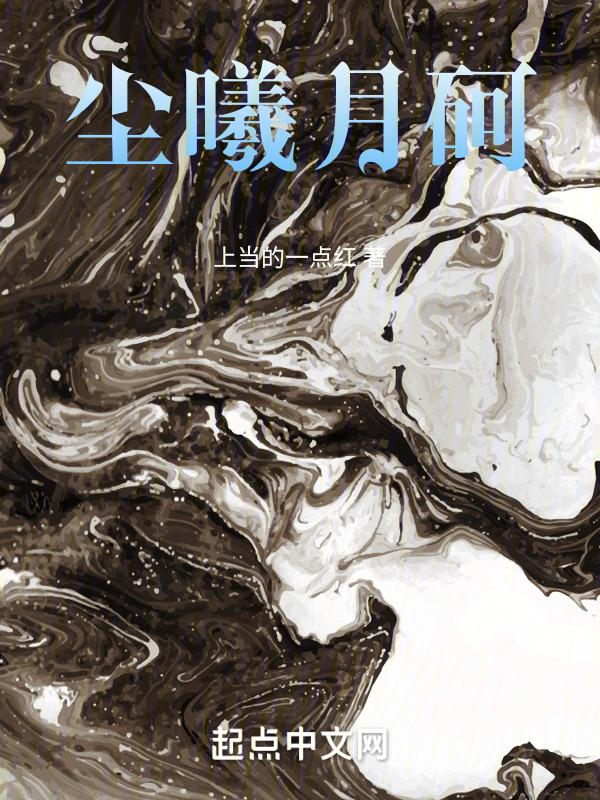 尘曦之恋歌曲