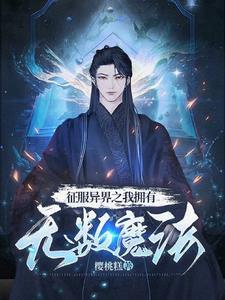 征服异界无限钻石版