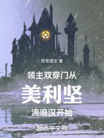 领主完本