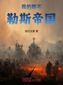 那不勒斯四部曲阅读