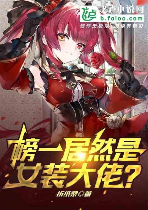 女装大佬颜值排名