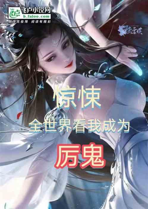 全球惊悚 我的器官有自己的想法免费