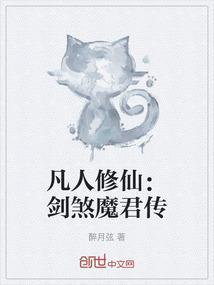 凡人修仙传血魔剑