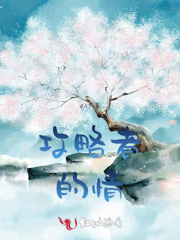 攻略攻略者的