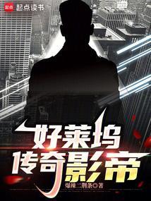 好莱坞影帝是谁