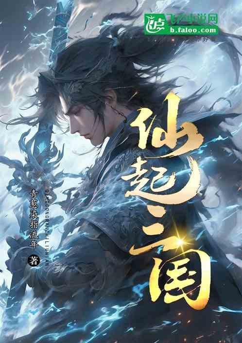 仙师三国