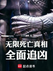 无限死亡电影完整版