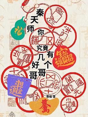 秦天任何职
