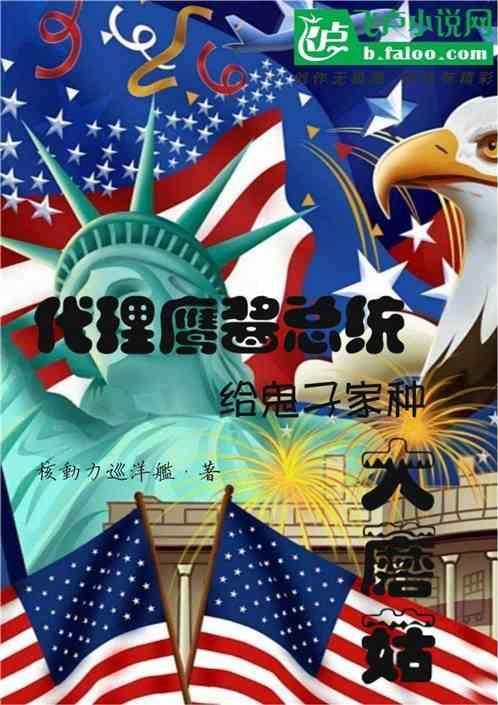 鹰酱访华哪一集