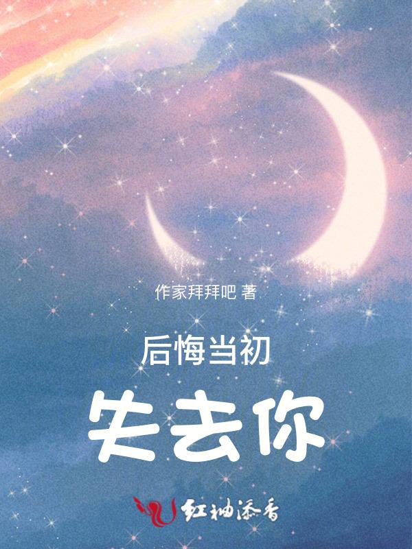 后悔当初没把你挽留歌名叫什么