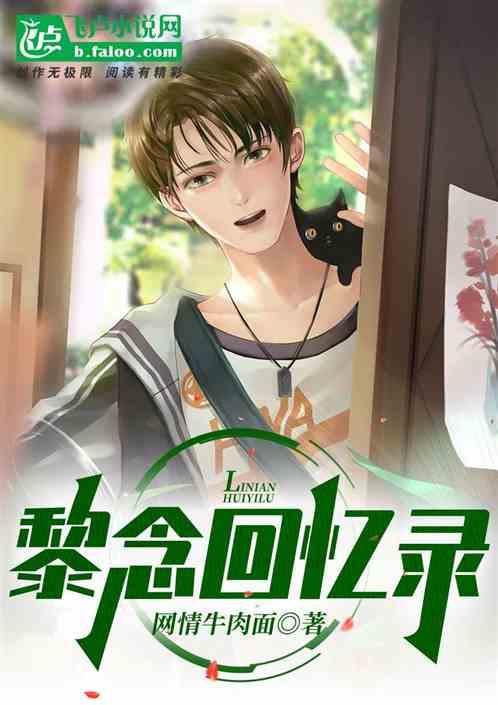 黎念的意思
