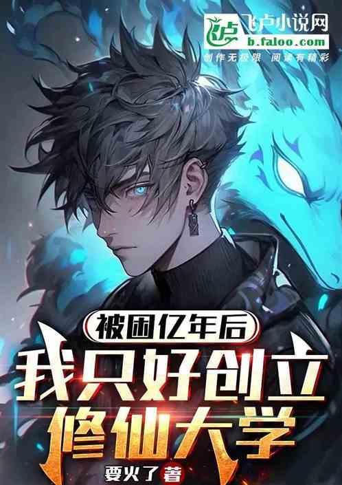 被困千年我被当成山门老祖