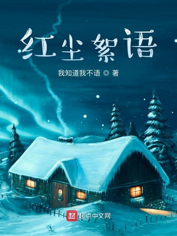 红尘 出处