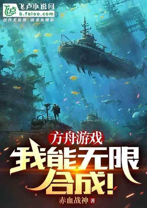 方舟生存进化物品合成大全