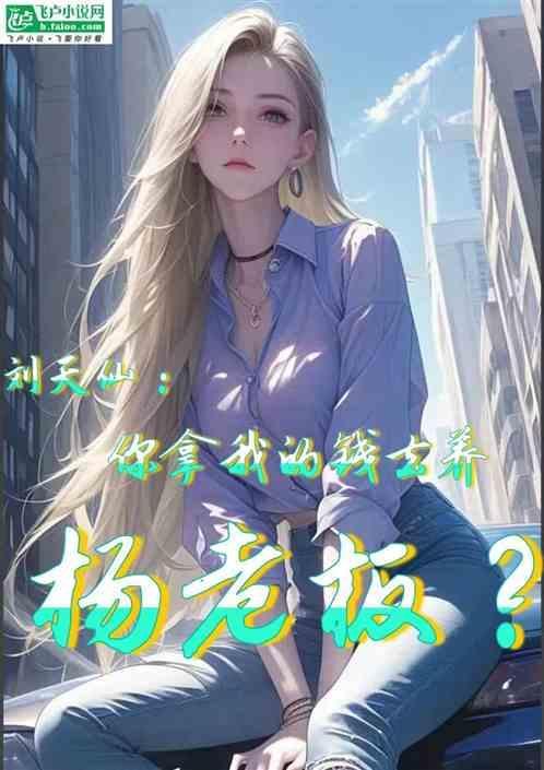 老婆是刘天仙