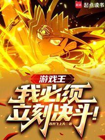 游戏王里决斗怎么说