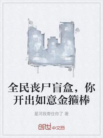 全民僵尸大战