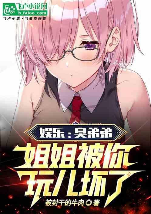 臭弟弟下一句怎么接