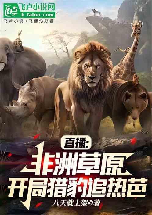 非洲猎豹电影