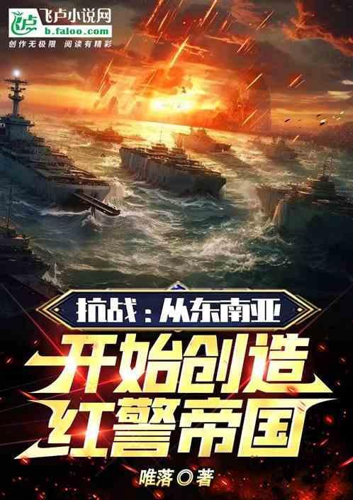 红警抗日