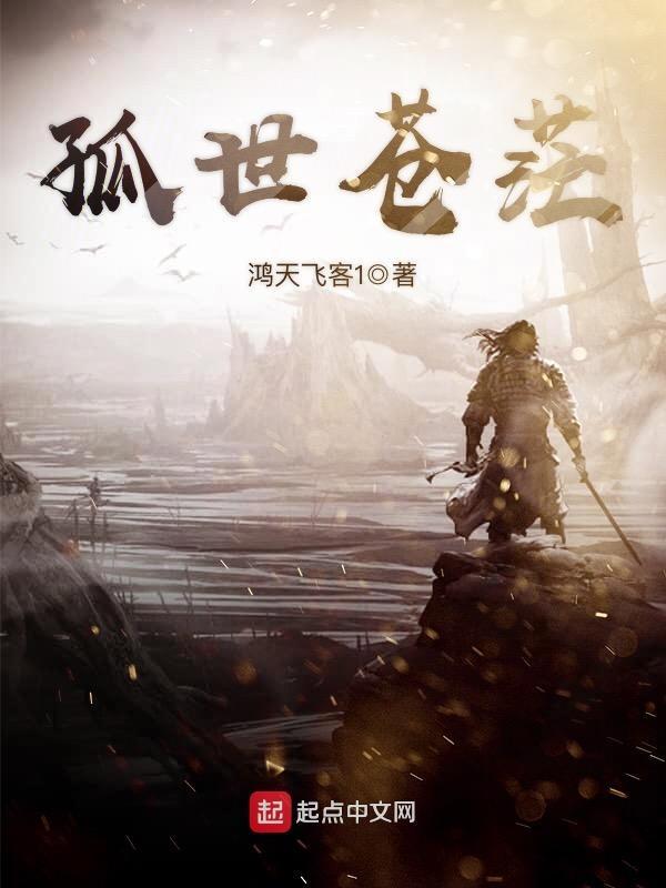 苍凉孤寂