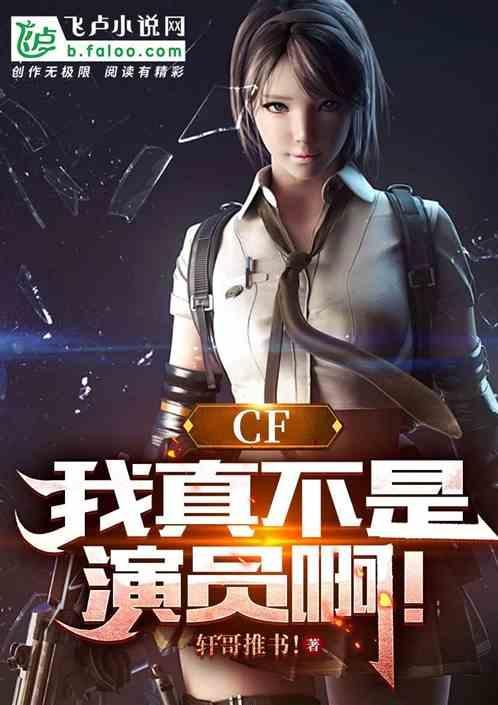 我真的不是角色球员