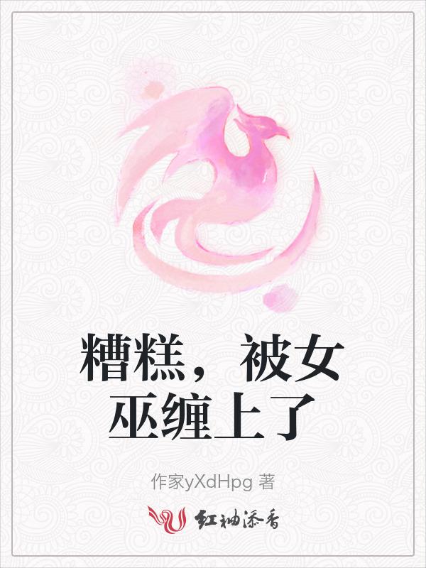 被女巫救的人称为