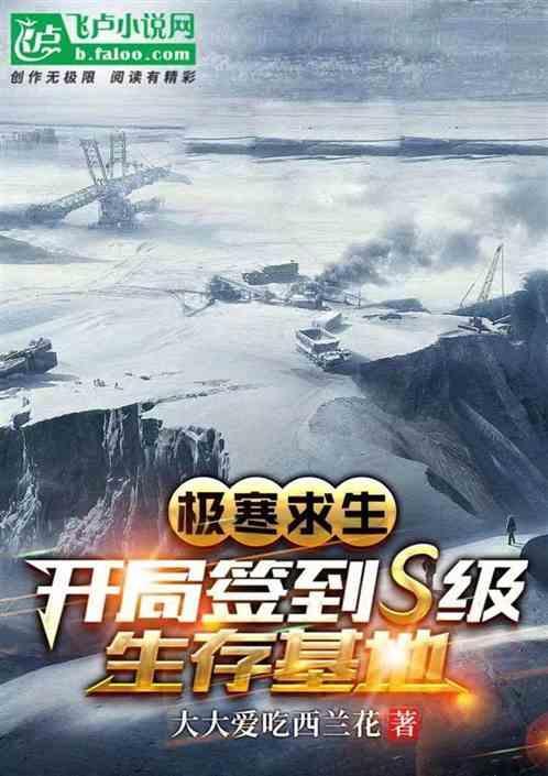 美国电影极寒求生真实故事