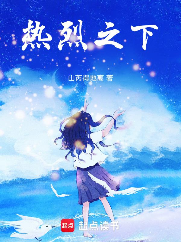 热烈的热