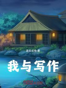 我与写作的缘分
