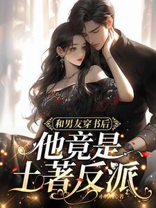 穿书后和男主he